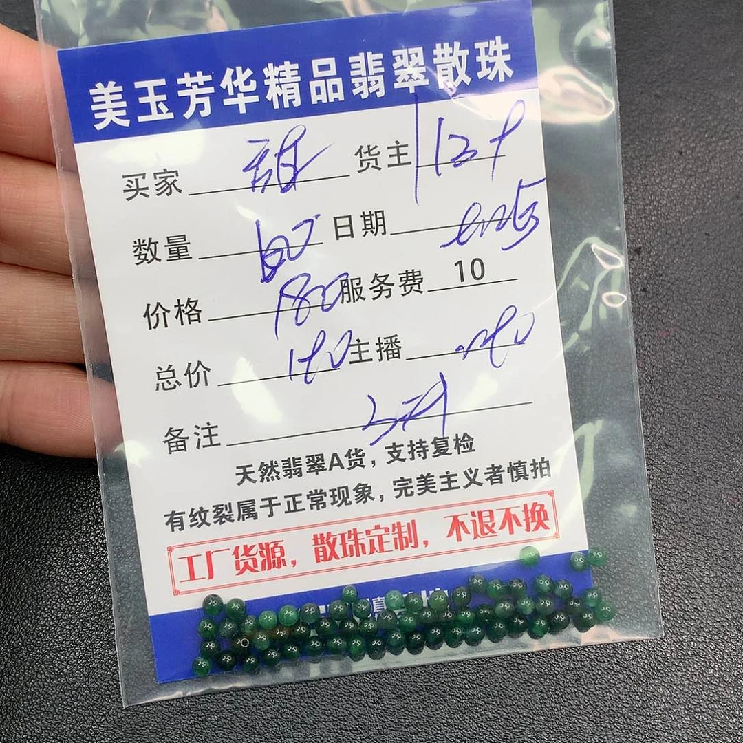 散珠翡翠甜*豆翡翠散珠多样性发自选