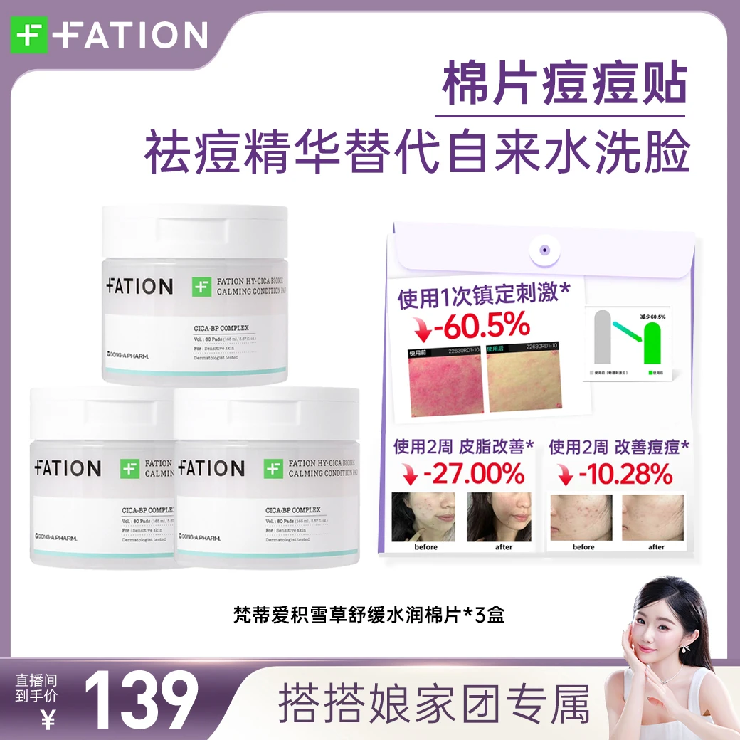 东亚制药梵蒂爱积雪草修护精华水润棉片3罐装