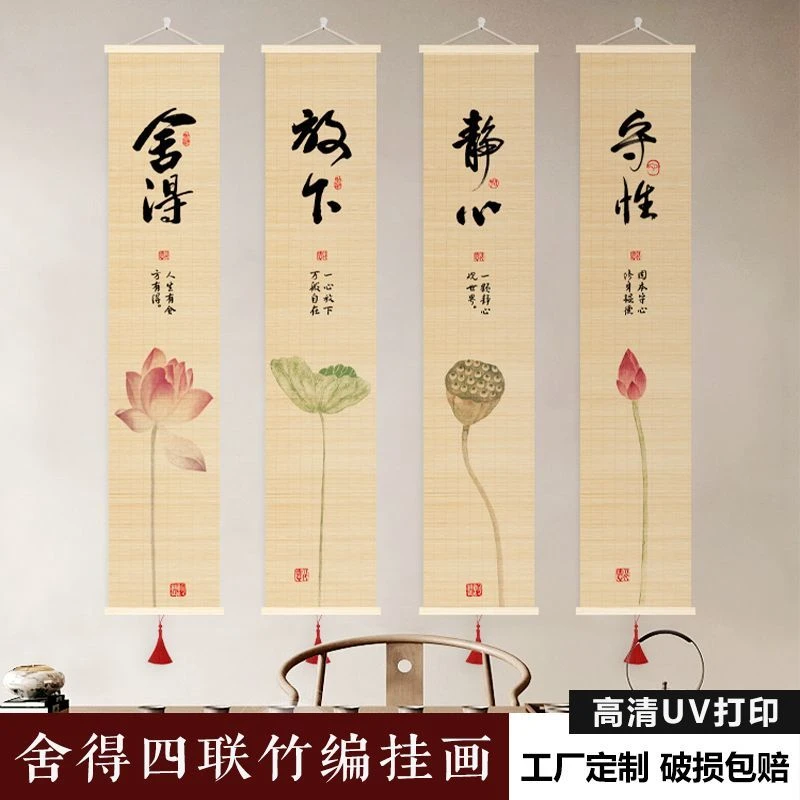 装饰竹帘挂画书房茶室客厅书法竖版禅意莲花客厅舍得长条古风挂画