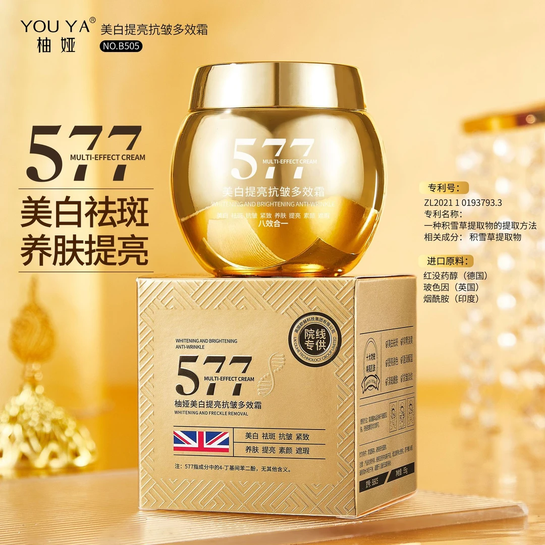 柚娅577美白提亮抗皱多效霜 美白淡斑紧致淡化细纹保湿滋润面霜