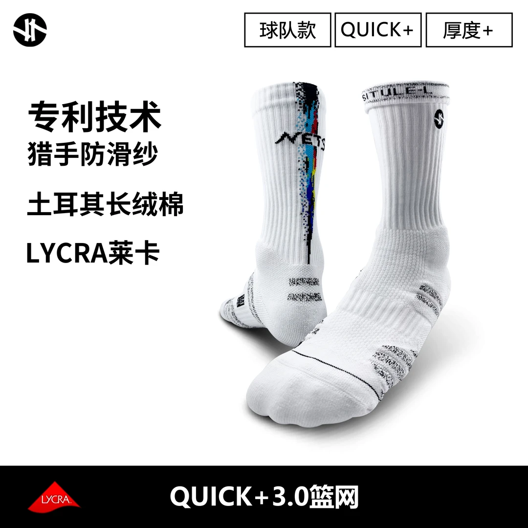 斯图勒篮球袜篮网加厚精英实战篮球运动打篮球必备防臭吸汗袜子男