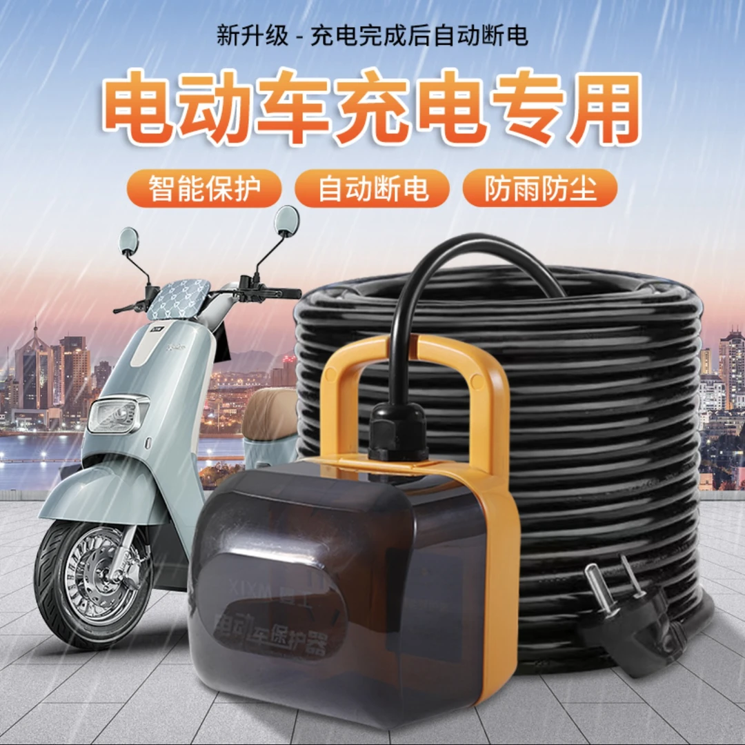 【电动车专用】户外电瓶车专用充电保护器充电器自动断电保护电池