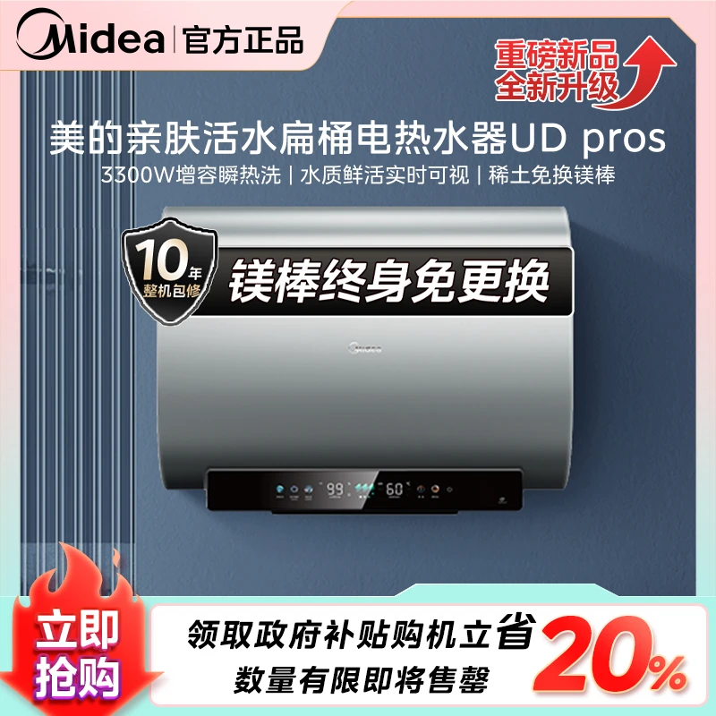 【一直洗一直爽】美的扁桶电热水器UD pros60升3300W速热 水质鲜活