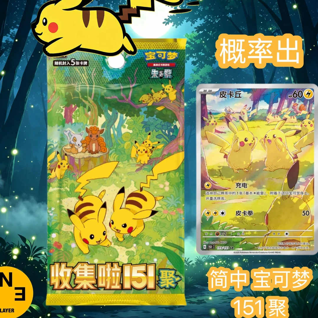 简中宝可梦抓精灵 151聚 /望混 盲盒卡牌(默认待拆)