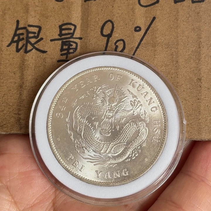 风***月金属北洋34工艺品银元