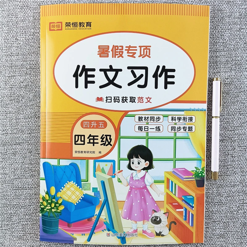 暑假专项作文写作四升五年级暑假同步作文每日一练暑假衔接预复习