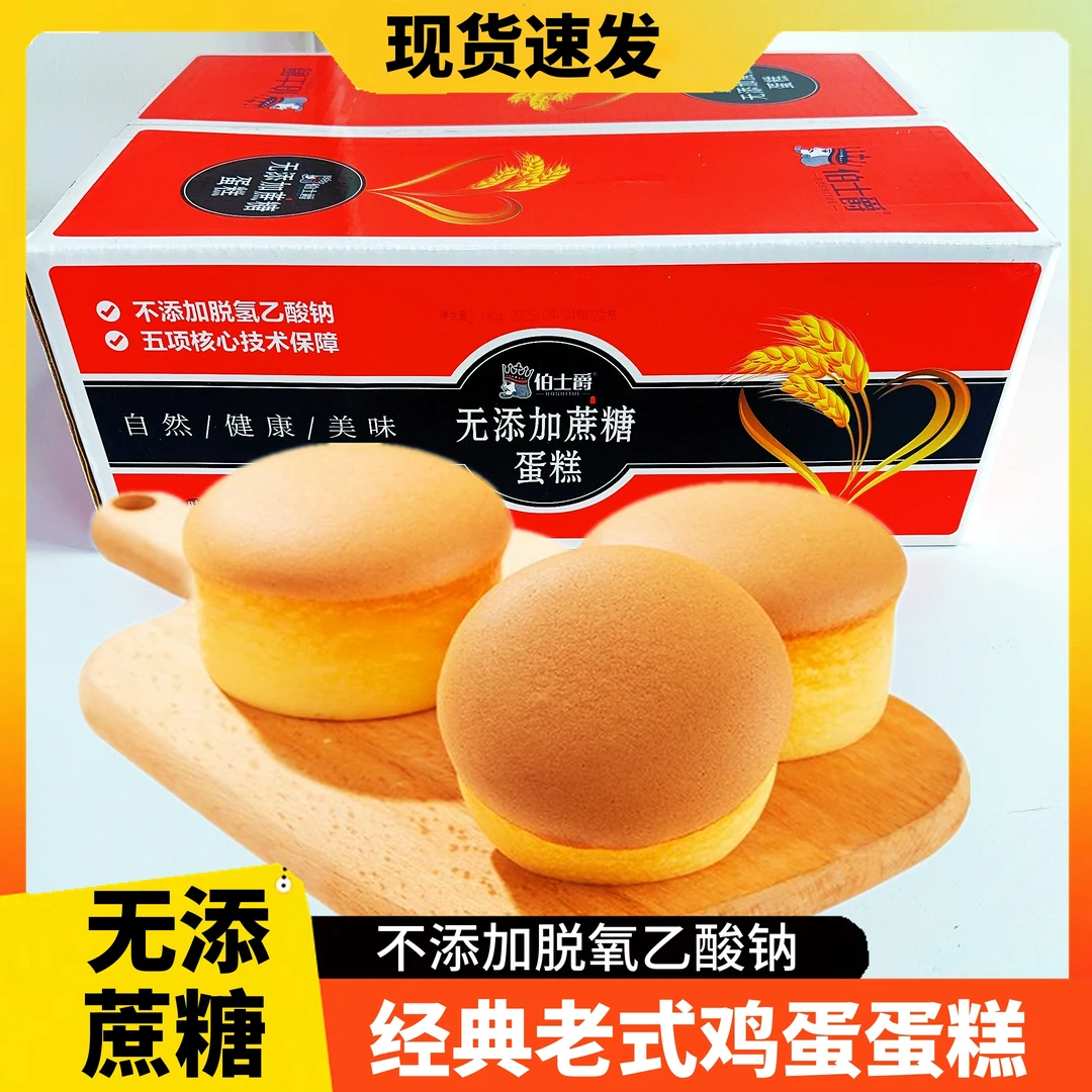 老式鸡蛋糕营养面包糖尿早餐整箱无糖精代餐糖友老年人专用零食品