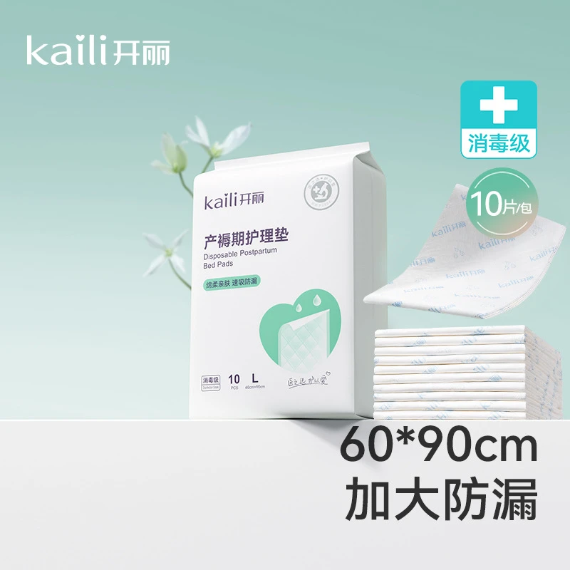 开丽一次性产褥垫产妇专用产后孕妇护理垫看护垫大号月经床垫床单