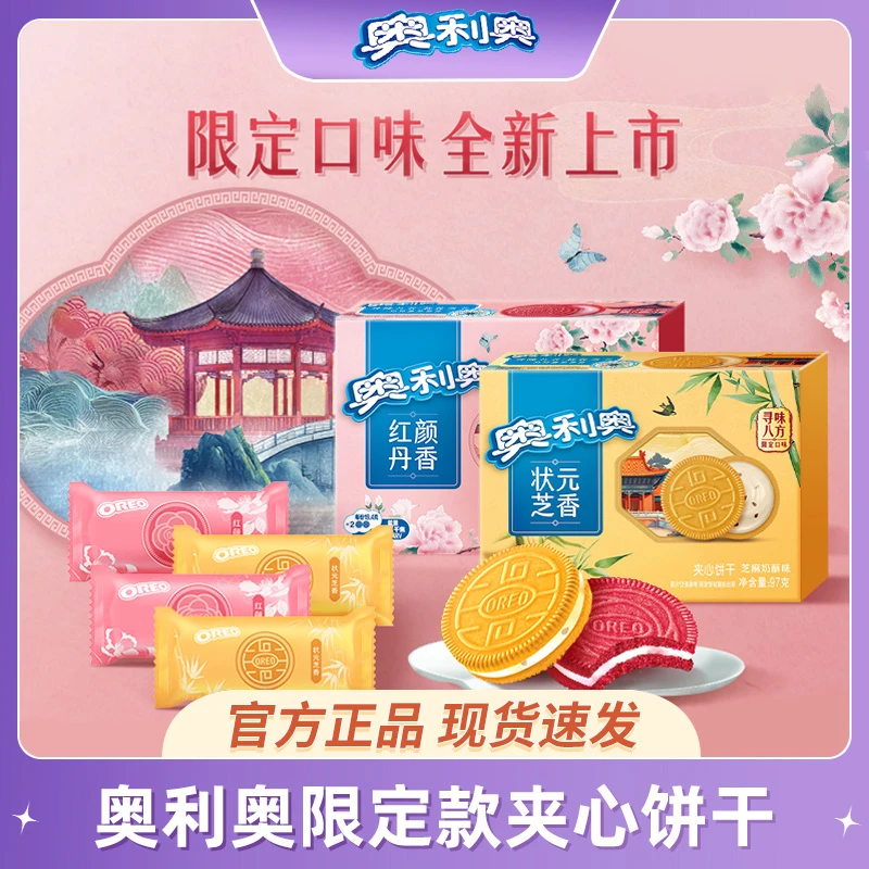 【新品上市】限定口味奥利奥97g夹心饼干春奥儿童休闲零食下午茶