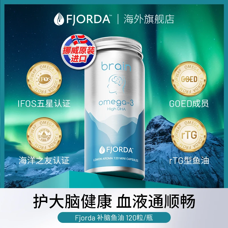 Fjorda高纯度鱼油DHA考研考试rTG结构深海鱼油120粒/瓶鱼油