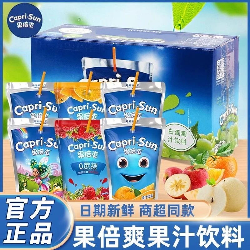 果倍爽果汁德国capri-sun原装进口橙汁苹果葡萄200ml袋装饮料整箱