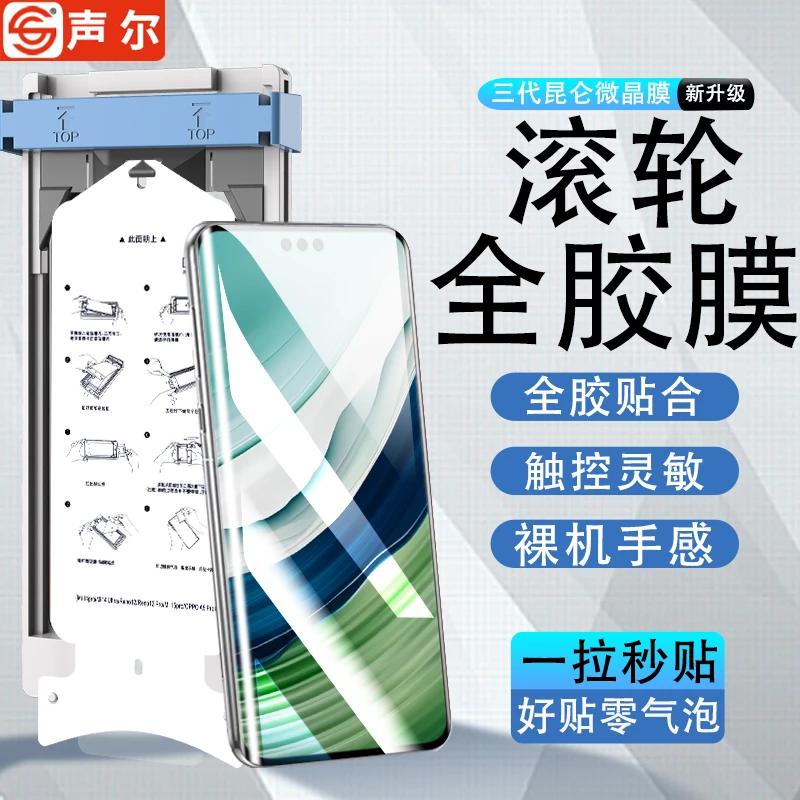 适用华为Mate70Pro手机膜滚轮mate系列无尘仓Mate60pro高清陶瓷膜