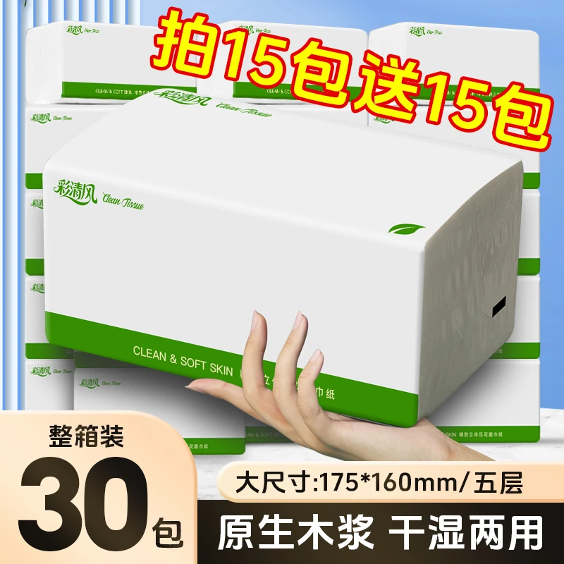 【加量30大包】五层加厚抽纸家用卫生纸大包可湿水家用面巾纸巾