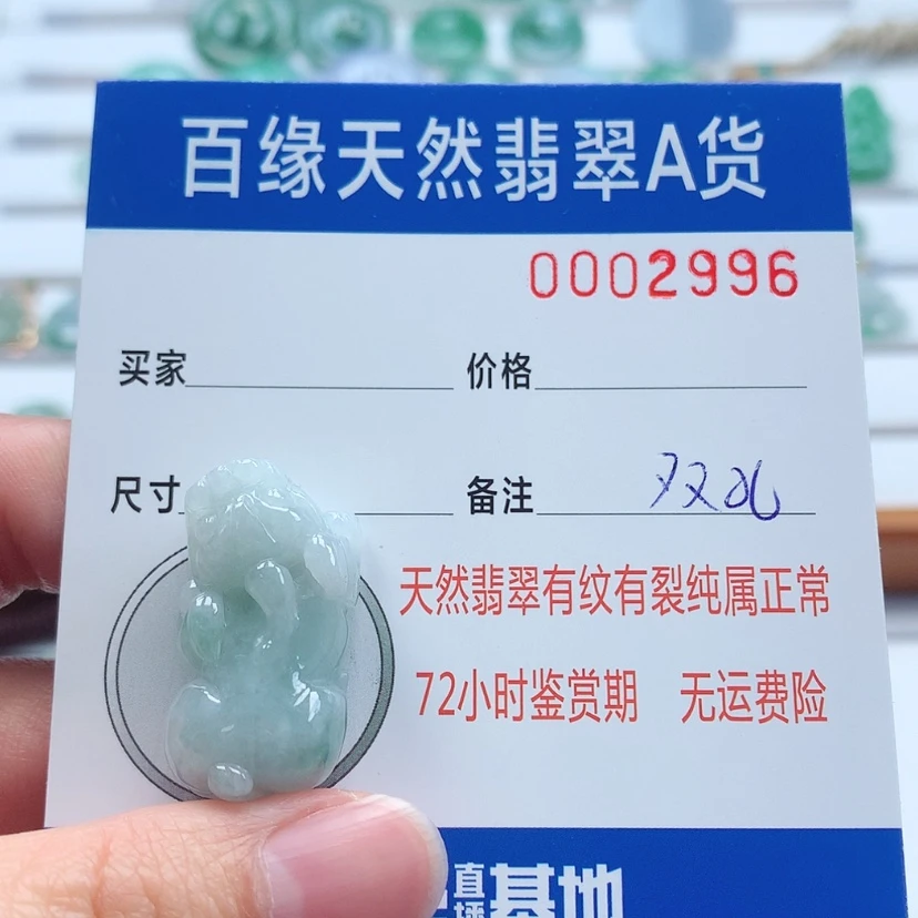 【闪购商品】翡翠吊坠(不含链)未镶嵌