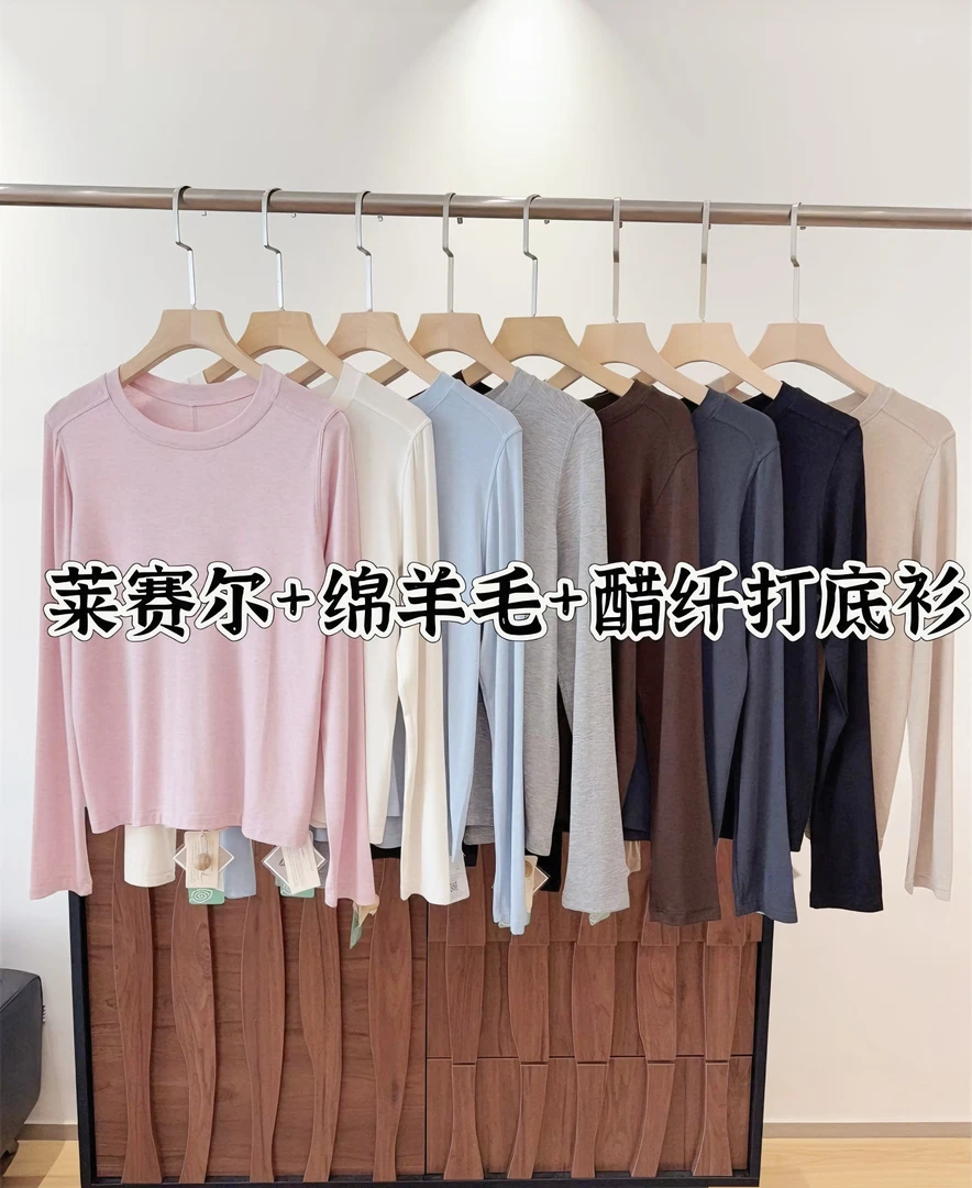 圆领秋冬天丝醋酸打底衫女莱赛尔羊毛保暖针织衫纯色内搭长袖上衣