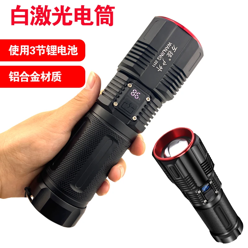使用3节18650锂电手电筒白激光铝合金千米远射白光照明铝合金户外