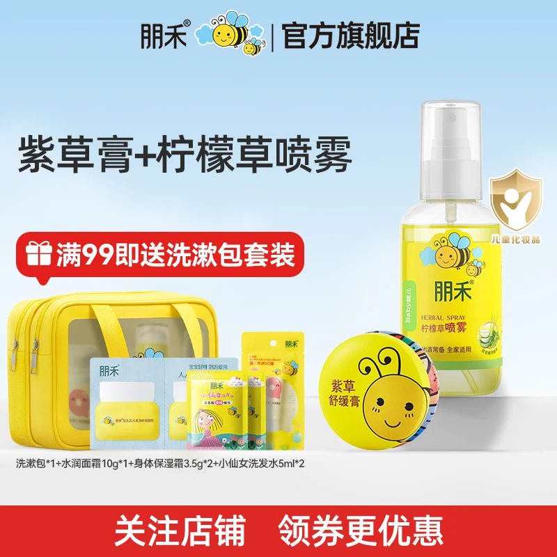 朋禾婴幼儿紫草舒缓膏儿童专用清凉膏宝宝植萃温和紫草膏