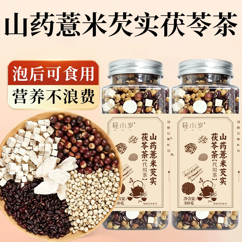 【炒熟的薏湿茶】山药薏米芡实茯苓三蒸三晒炒制三伏天回南天必备