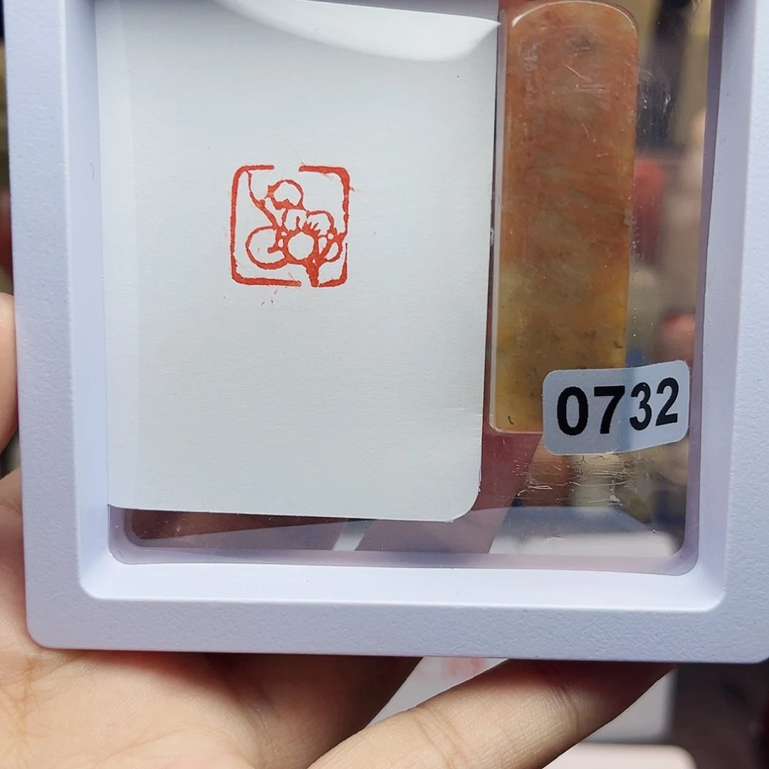 寿山石印石1.5梅花 手工篆刻