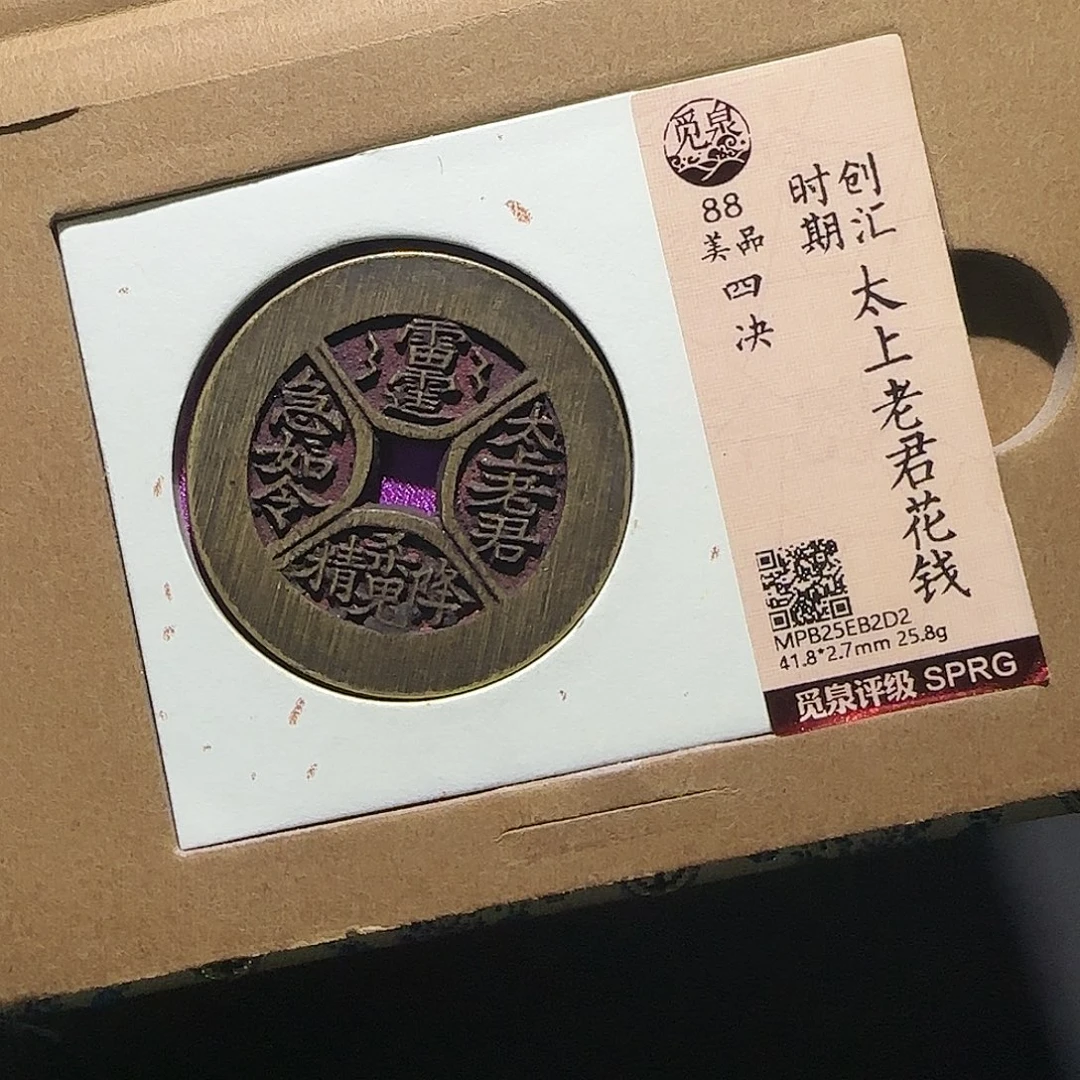 阿***哥铜山花花钱88888888888