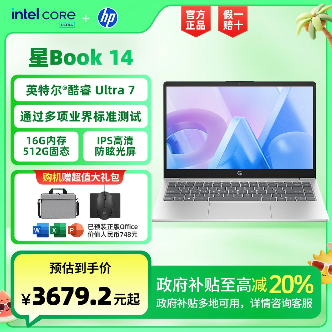 HP/惠普国家补贴星Book 14英寸网课商务办公学生轻薄本笔记本电脑