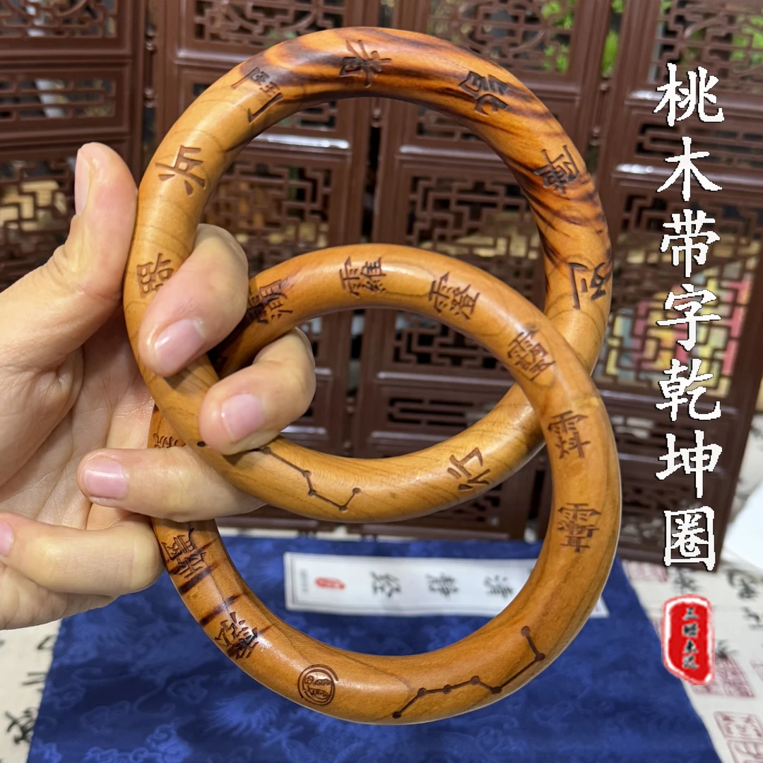 雷桃木讳字+九字真言乾坤圈手镯手把件盘玩文玩木制手捻