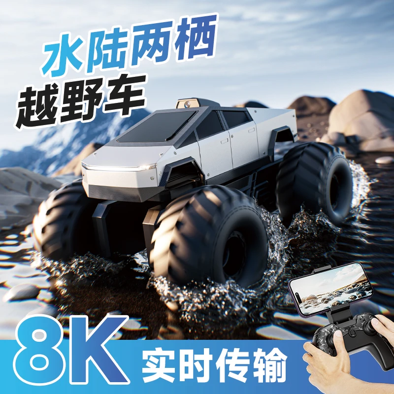 超大号水陆两栖合金越野攀爬车赛博特斯拉概念遥控车男孩玩具生日
