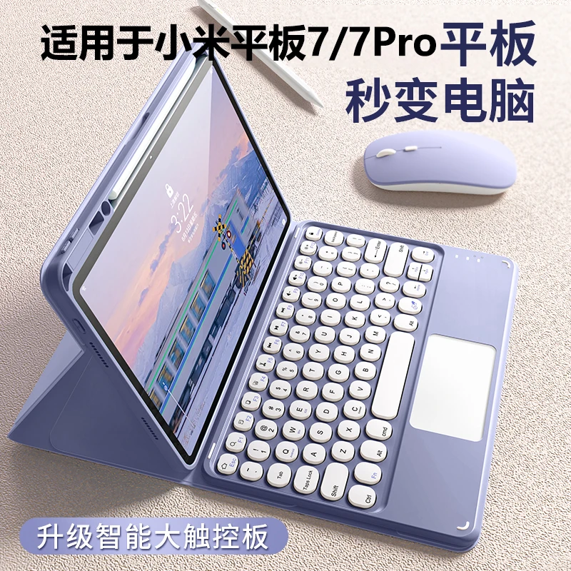 适用于适用于小米平板7/7ro蓝牙触控键盘鼠标磁吸xiaomi保护壳套