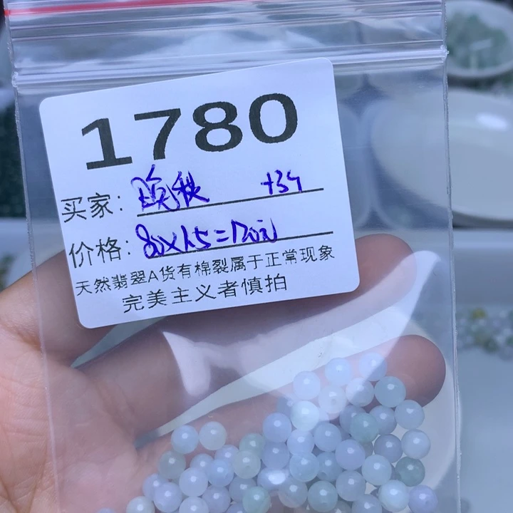 散珠翡翠晚*翡翠散珠
