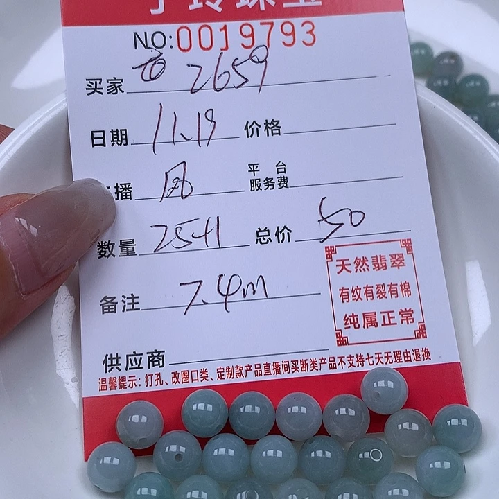 用***9翡翠散珠珠子。