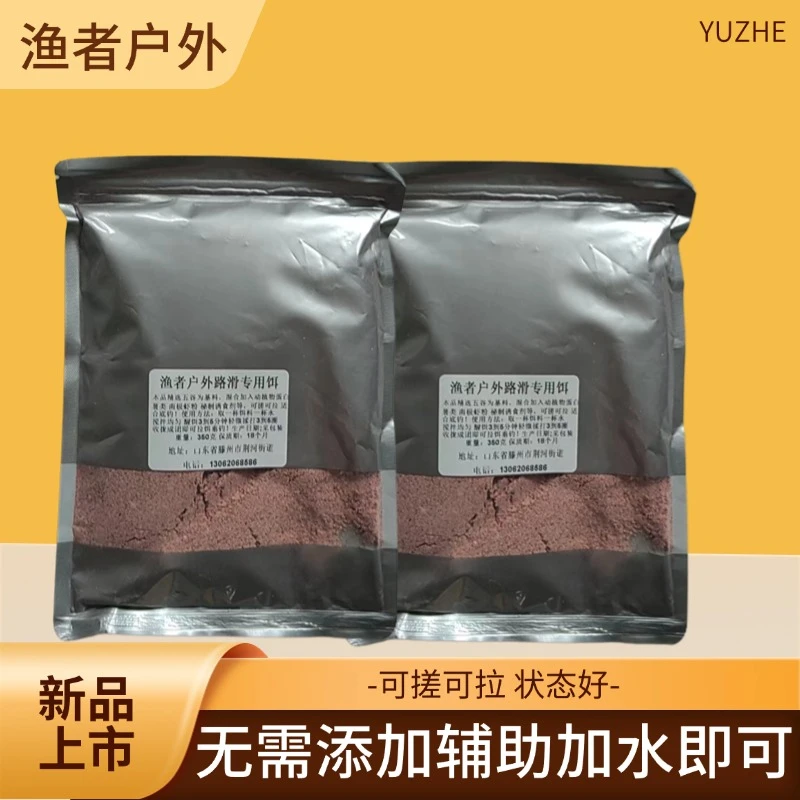 路滑拉饵野钓饵料一包搞定腥香饵可拉可搓通杀饵料野钓鱼专用