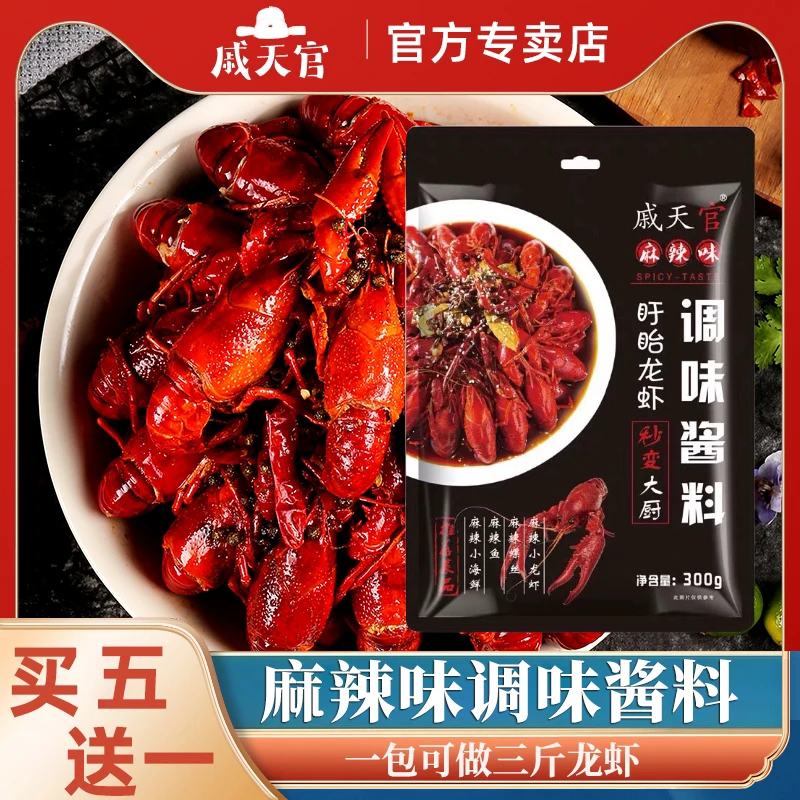 300克正宗盱眙戚天官麻辣小龙虾酱料十三香龙虾酱料红胖胖家餐饮