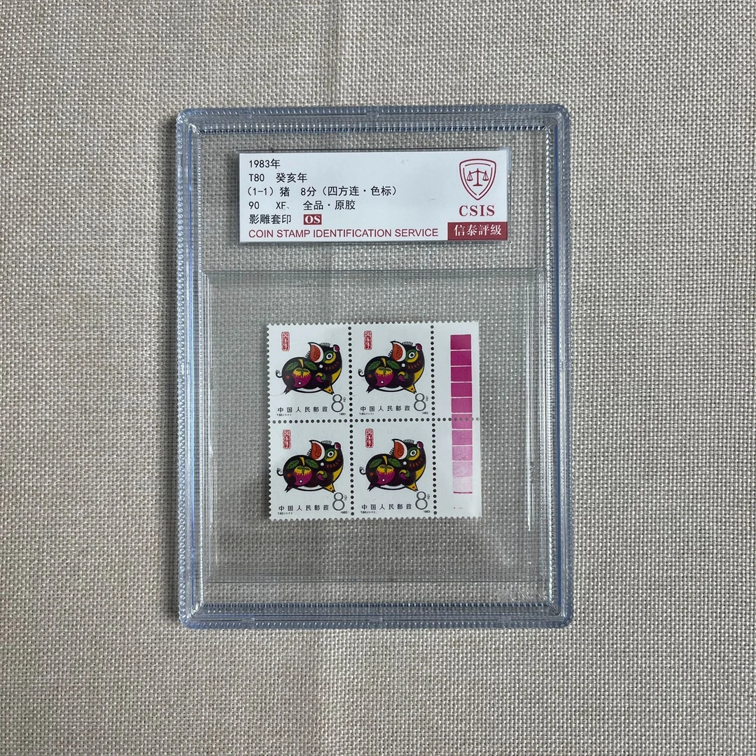 1983年 T80 一轮猪 四方连红色标 90OS 影雕套印全品原胶信泰评级
