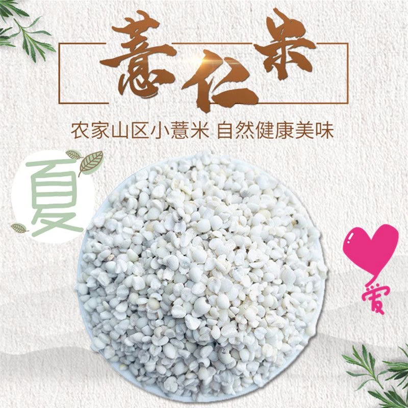 福建宁化薏米薏苡仁农家新鲜大白优质晒干无硫煲汤食用不带壳