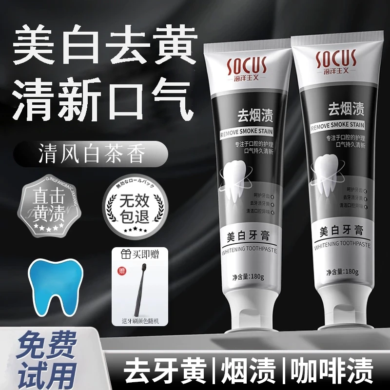 【好物推荐】去烟渍牙膏美白强力去黄口除臭清新口气持久留香正品牌