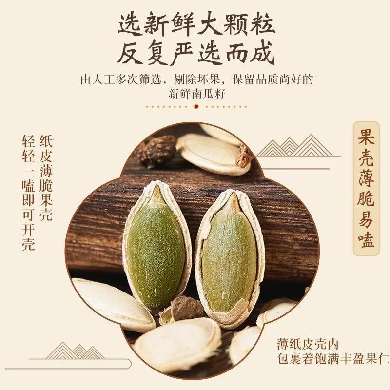 【南瓜子】2024年新货 炒货 颗粒饱满