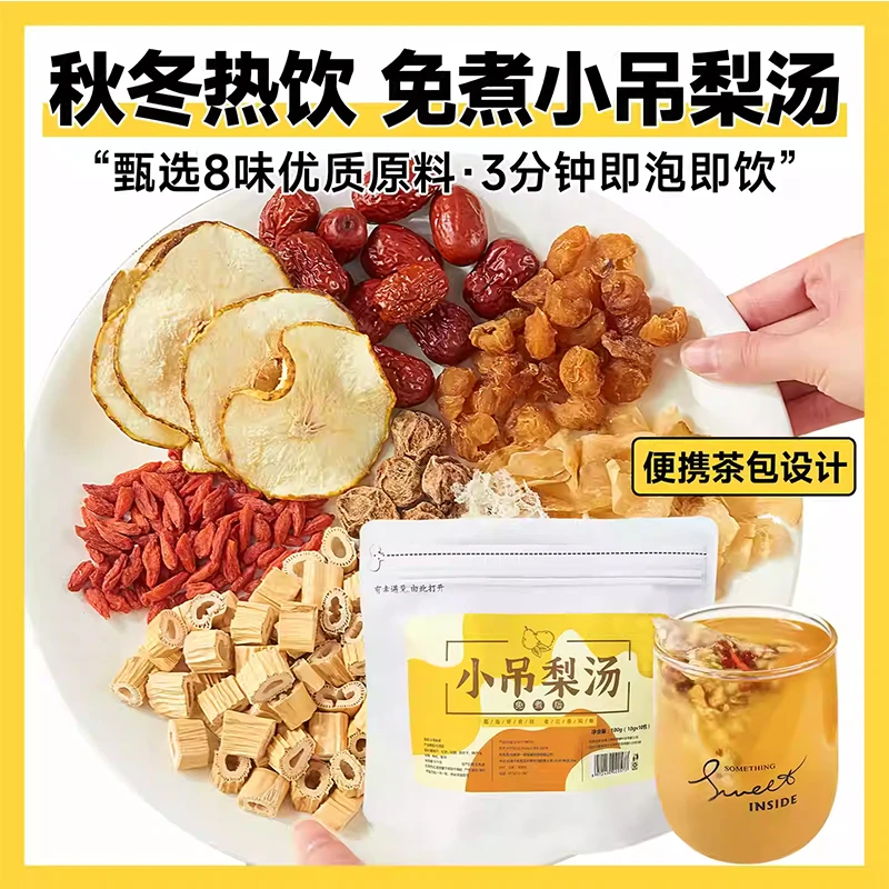 老北京免煮小吊梨汤冷泡茶叶清润甜水银耳雪梨百合滋养秋冬热饮品