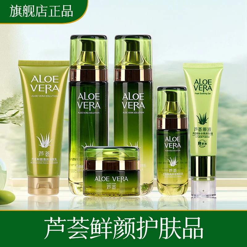 芦荟护肤品套装水乳霜女化妆品补水保湿润泽清爽六件套旗舰店正品