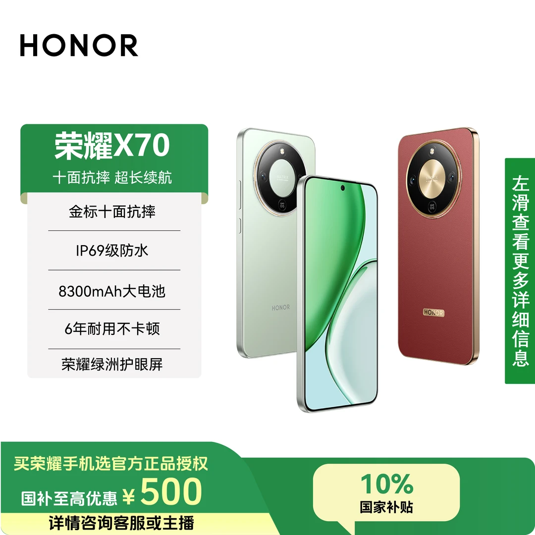【补贴】HONOR/荣耀x70新品手机 十面抗摔 8300mAH大电池