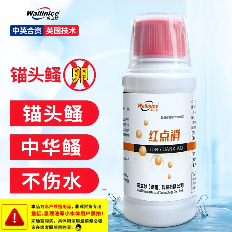红点消锚头鳋鱼塘处理水产专用锚头鳋敌百虫源头工厂锚头鳋专用药