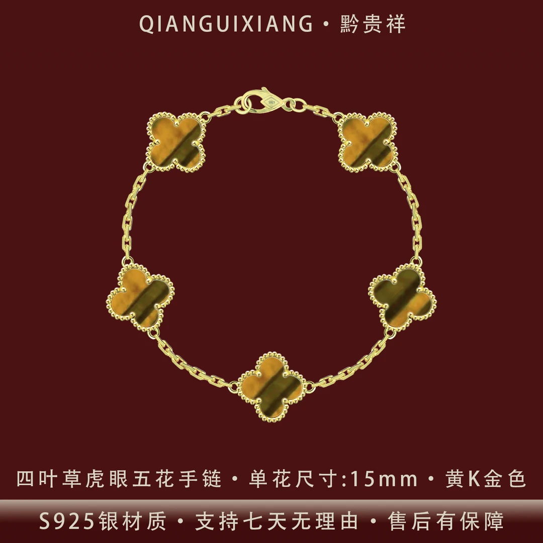 黔贵祥 925银手链 轻奢气质四叶草虎眼款五花银手链镀K金防过敏