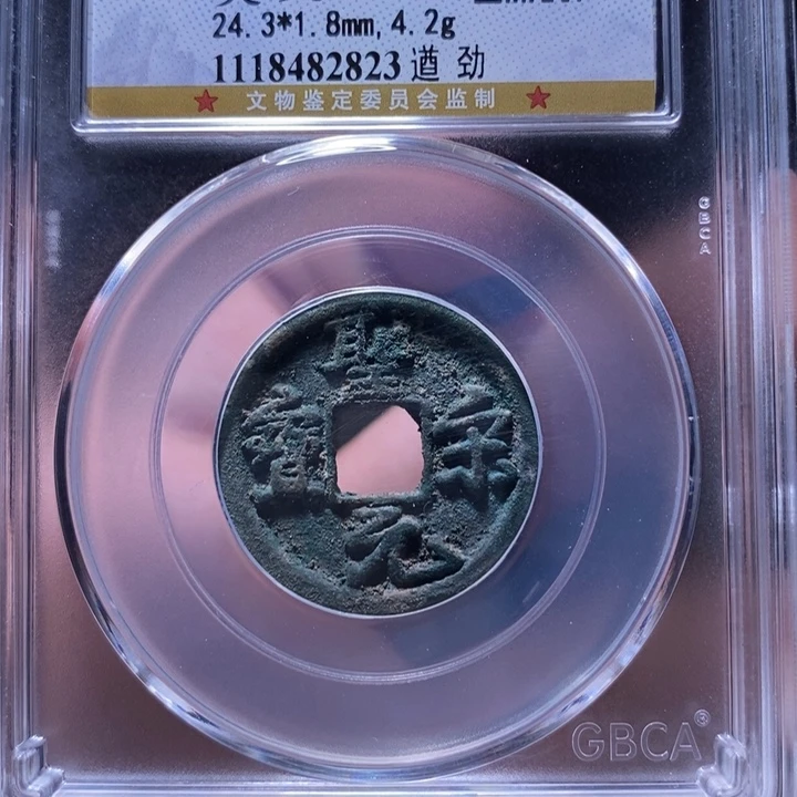 铜MQ评级封装盒子币一枚2823