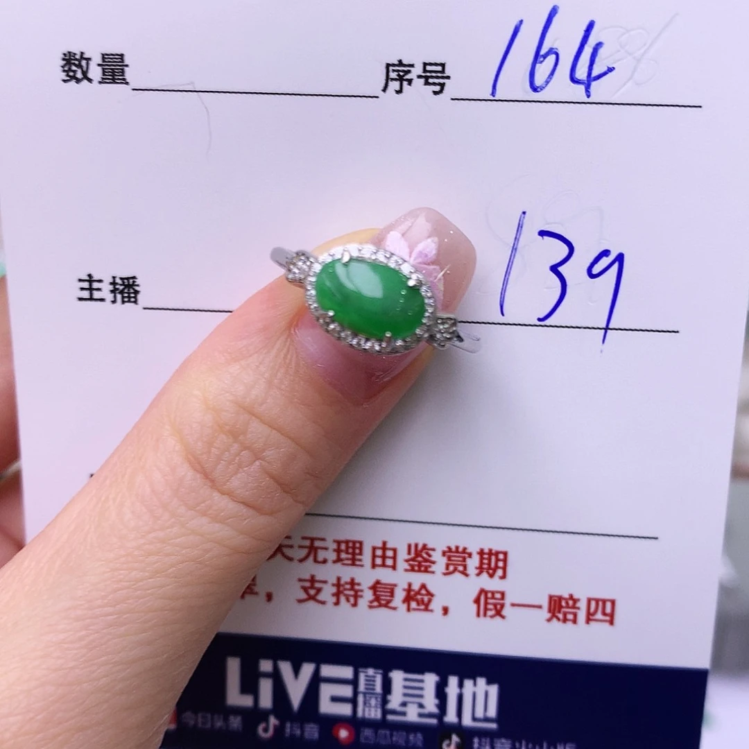 银S925镶嵌戒指翡翠164