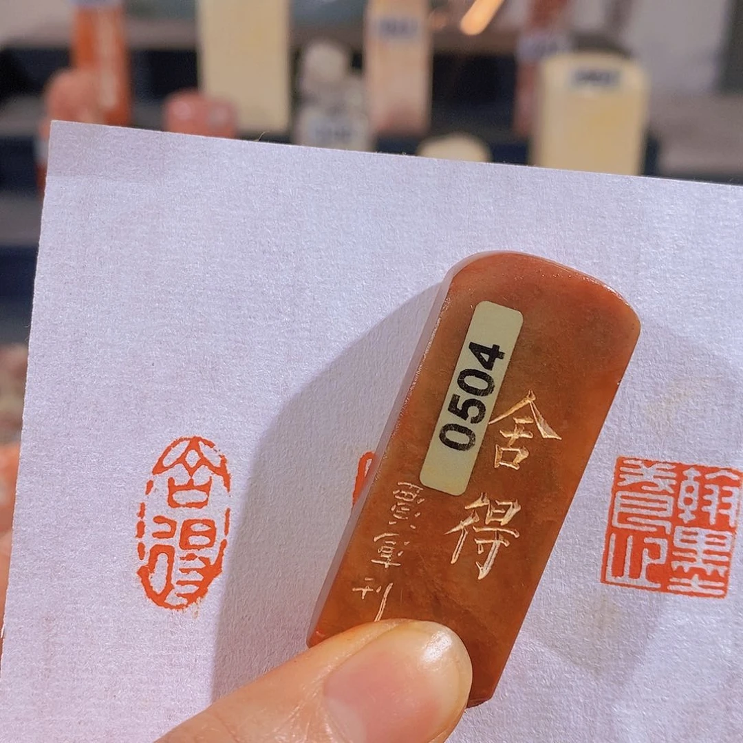 昌化石印石0504。       