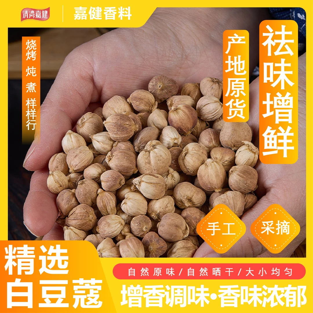 白豆蔻配料去腥烧烤家庭浓郁原味足干餐饮炖肉大全卤料商用无硫