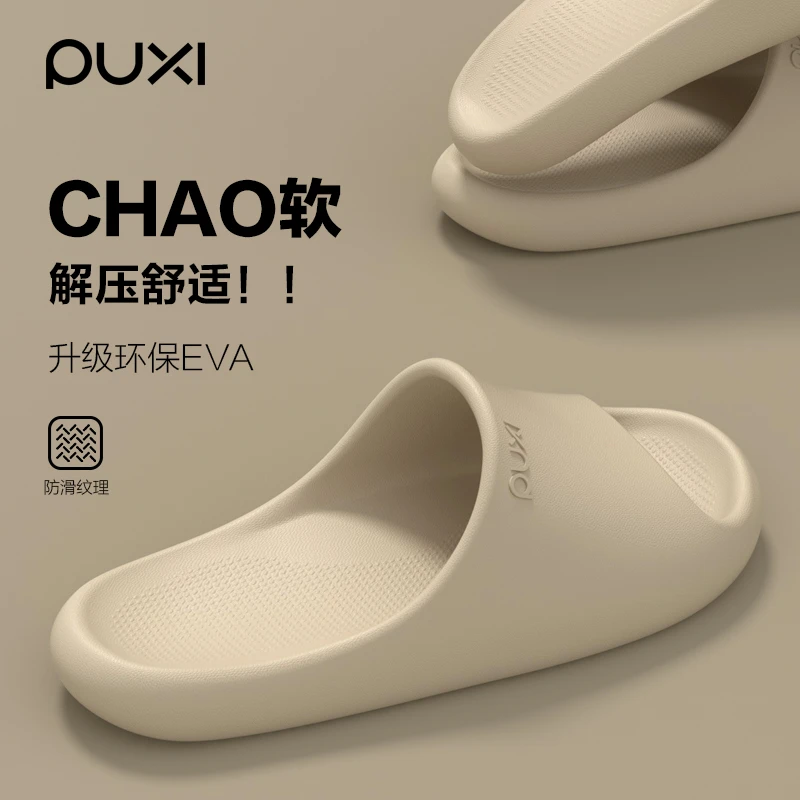 朴西复古简约踩屎感防滑男士夏季居家厚底情侣浴室eva凉拖鞋男
