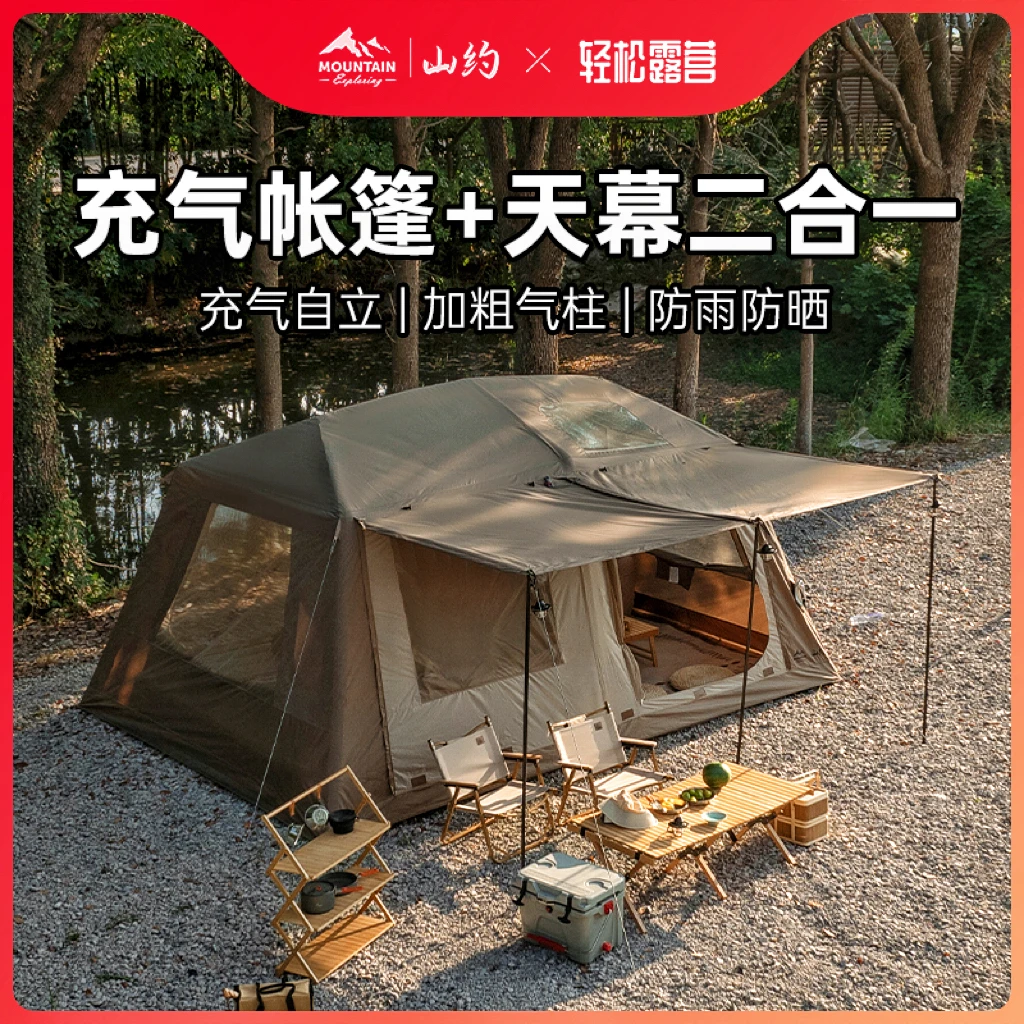 山约充气帐篷天幕二合一屋脊13户外野营过夜防晒两室一厅露营装备
