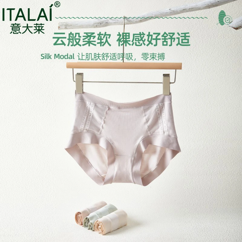 意大莱女士内裤桑蚕丝莫代尔加大码裸感高弹三角裤高腰3条装G435A