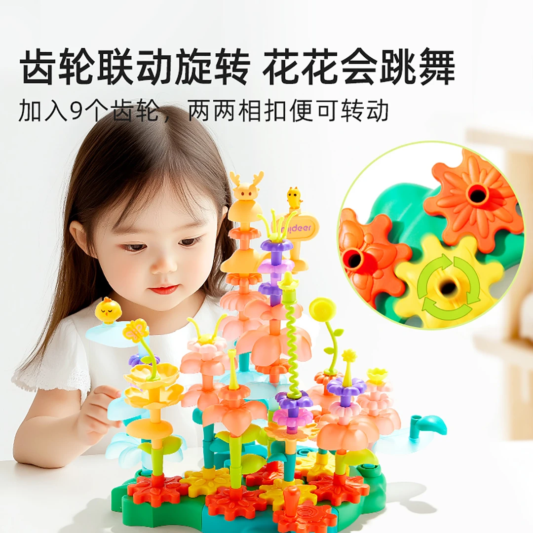 ML mideer 旋转花园拼插积木 MD2293