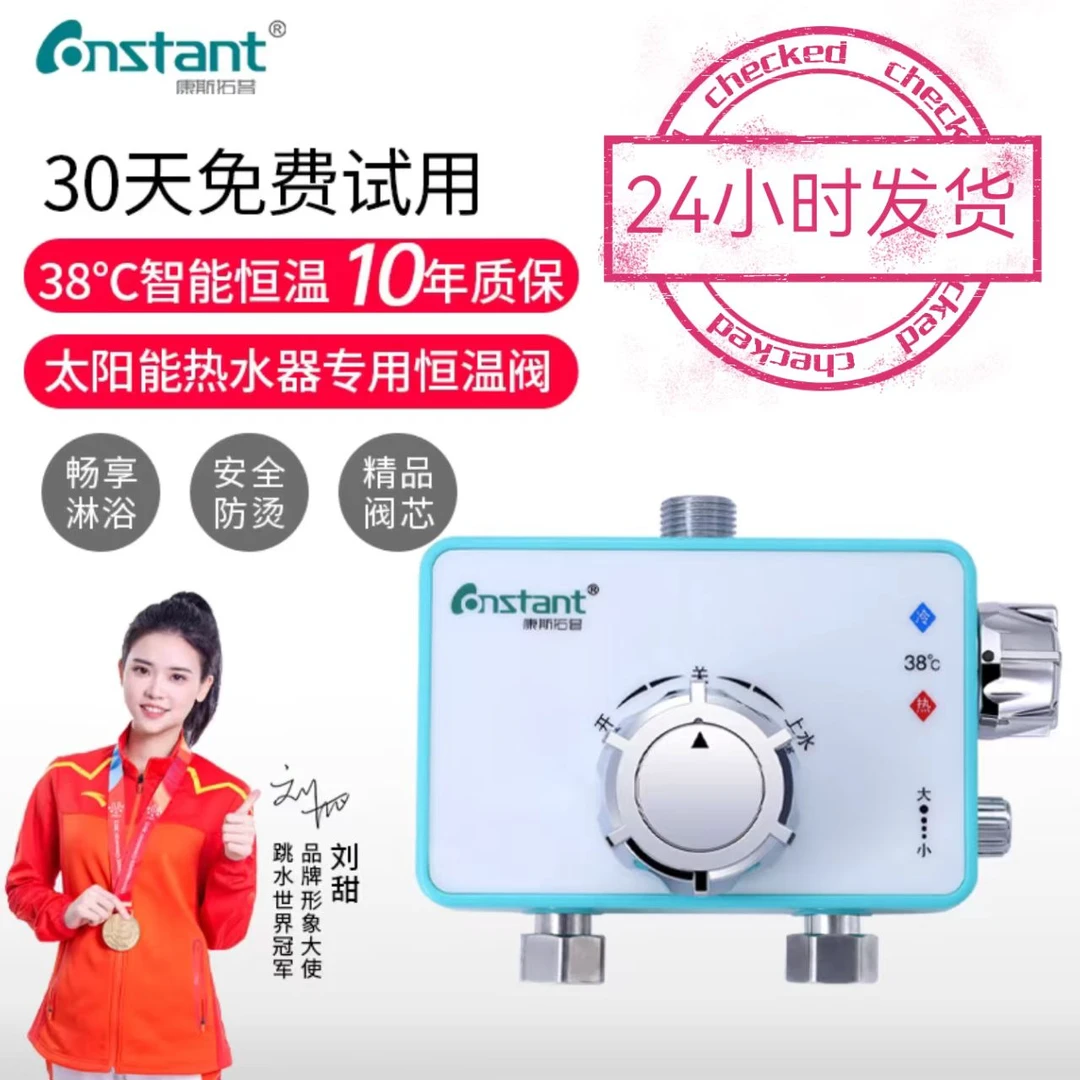 太阳能恒温阀明装自动控温冷热调节淋浴混水阀家用龙头
